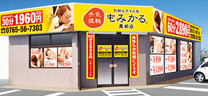 もみかる 焼津店>