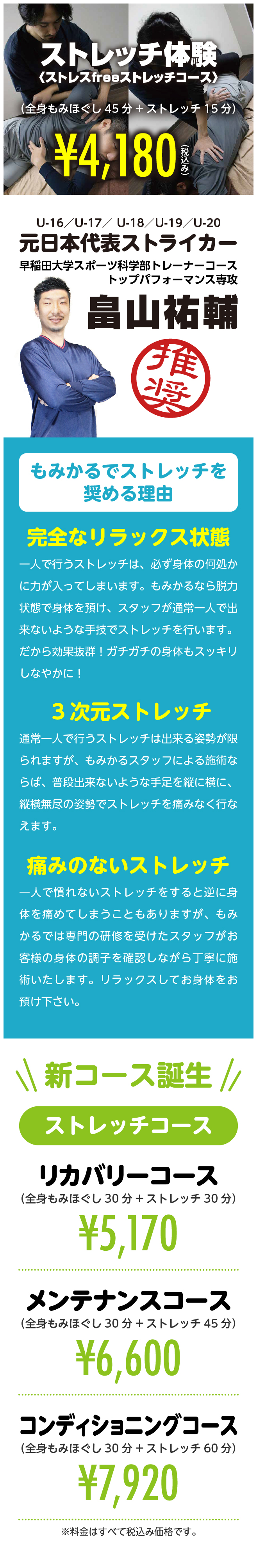 ボディケアストレッチ 気軽な手もみ屋もみかる 総本店