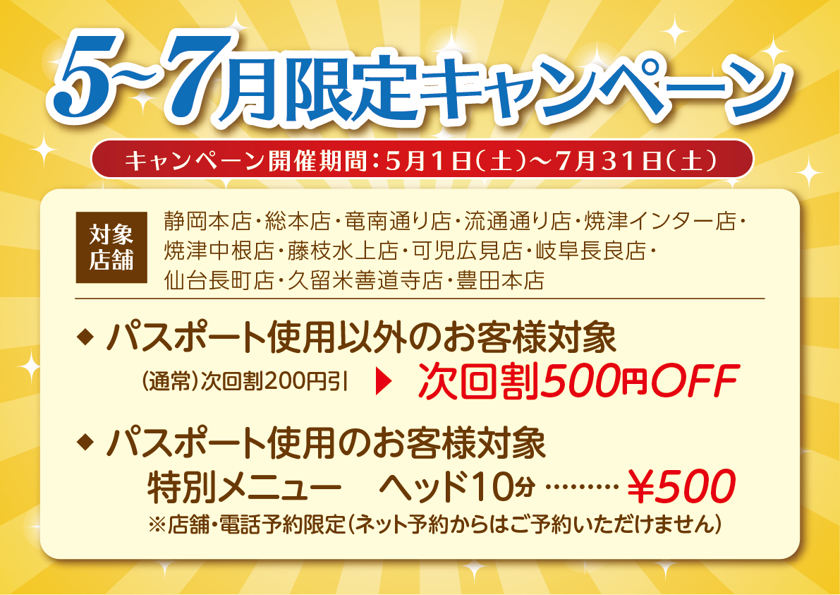 気軽な手もみ屋もみかる 焼津中根店 焼津市中根